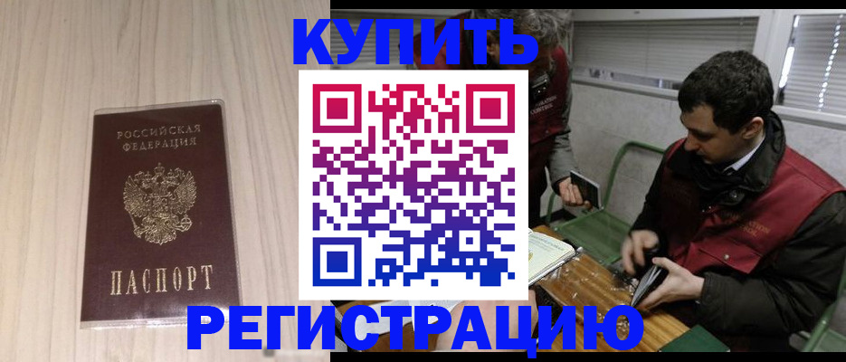 прописка штамп в Красноярске