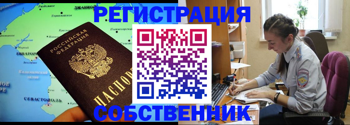 регистрация в Красноярске