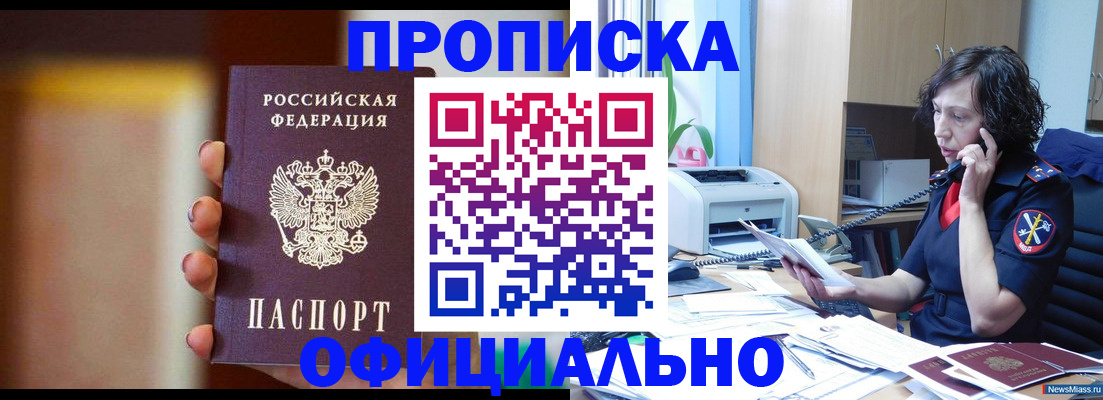 временная регистрация 2025 в Красноярске